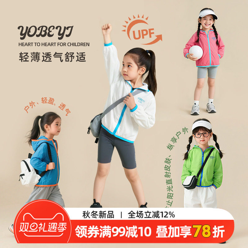 【清仓】优贝宜儿童皮肤衣夏季薄款宝宝衣服外套中童男女童亲子装