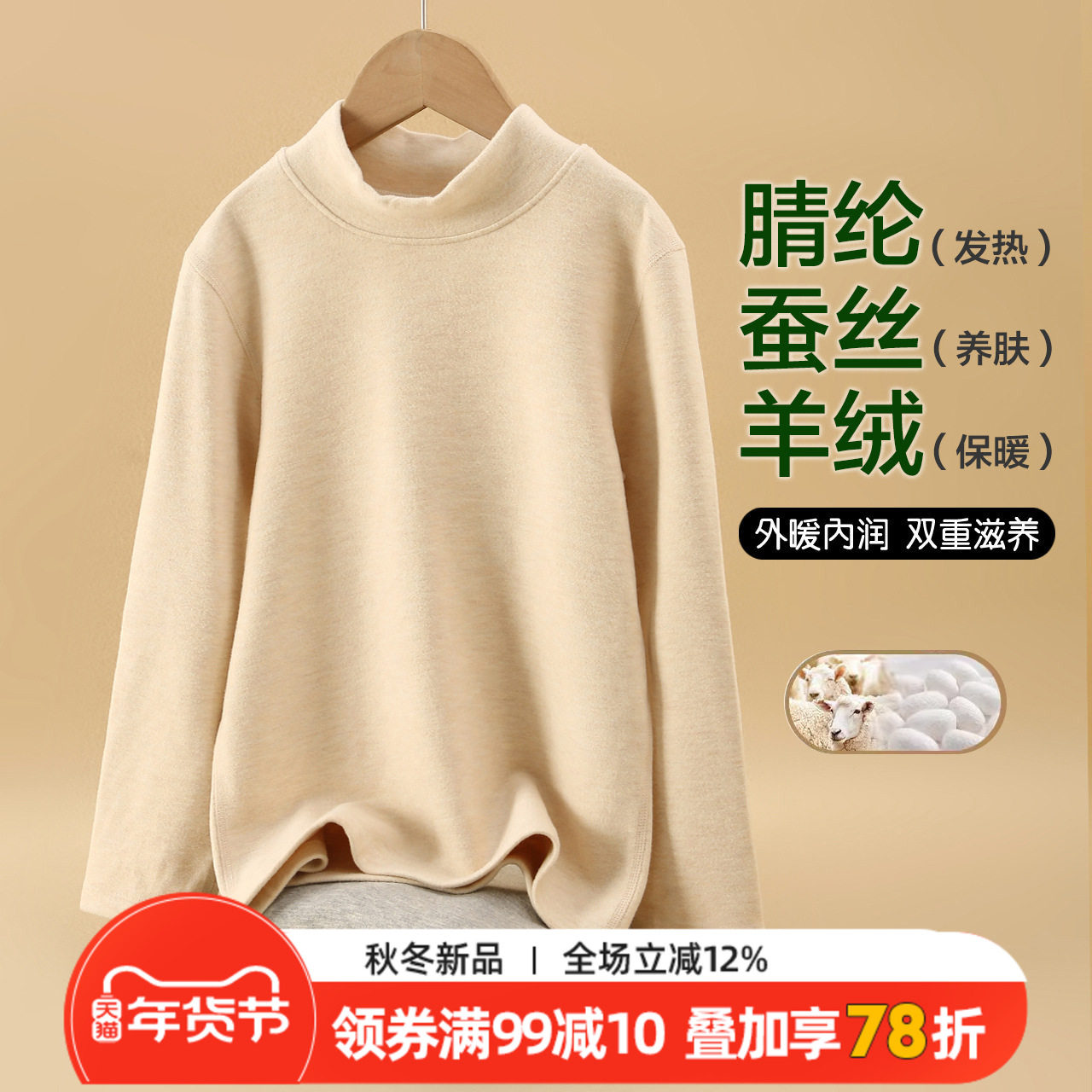 儿童半高领秋衣蚕丝羊绒女童长袖德绒保暖衣秋冬加厚男童保暖内衣,童装/婴儿装/亲子装,保暖上装,淘宝优惠券,粉丝福利购,淘宝优惠卷