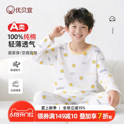 优贝宜儿童睡衣男童夏季纯棉薄款长袖大童家居服男孩空调服套装