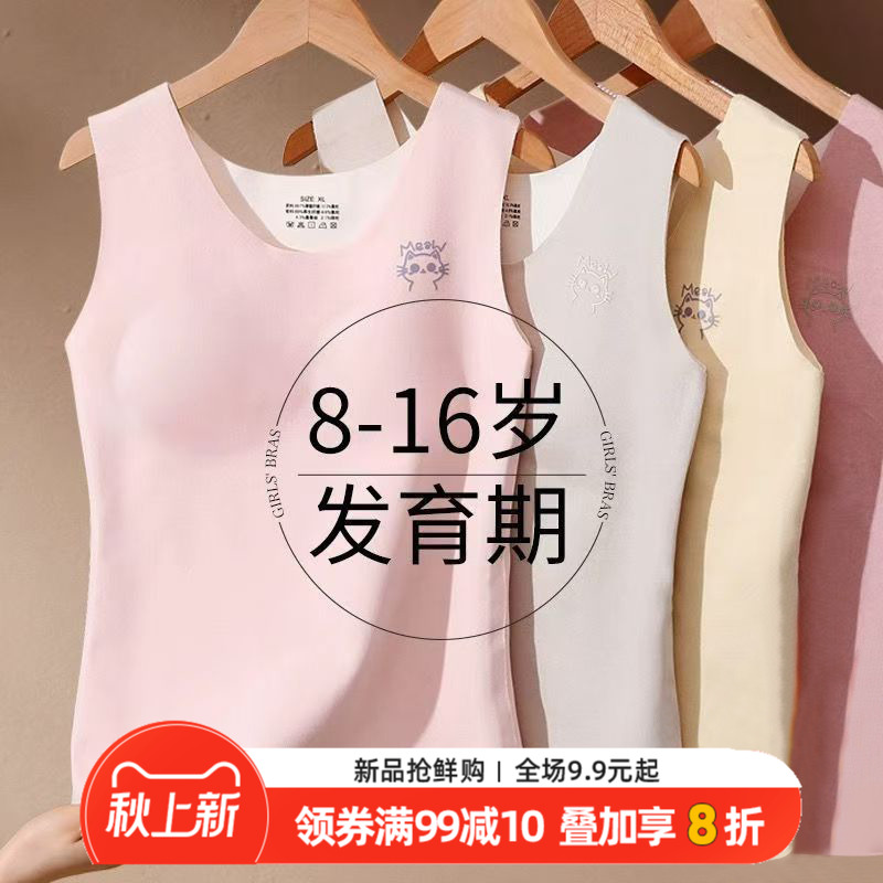保暖德绒背心带胸垫少女