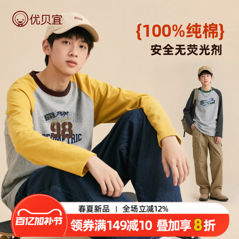 优贝宜男童长袖t恤纯棉2026新款春装中大童男孩上衣儿童打底衫