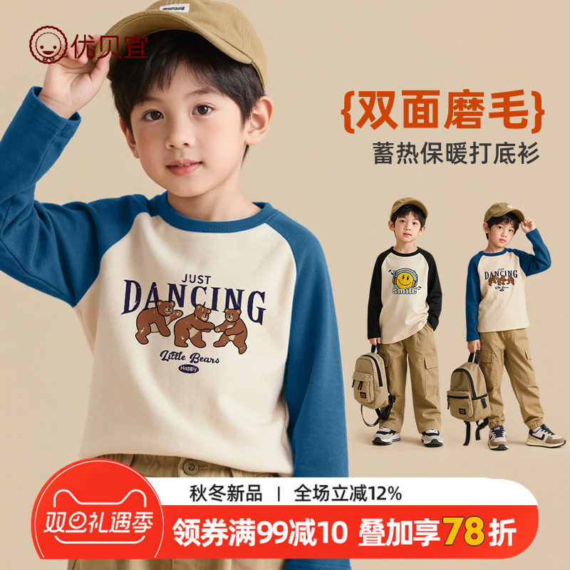 【德绒】儿童长袖T恤春秋男保暖打底衫女童上衣宝宝秋装中大童