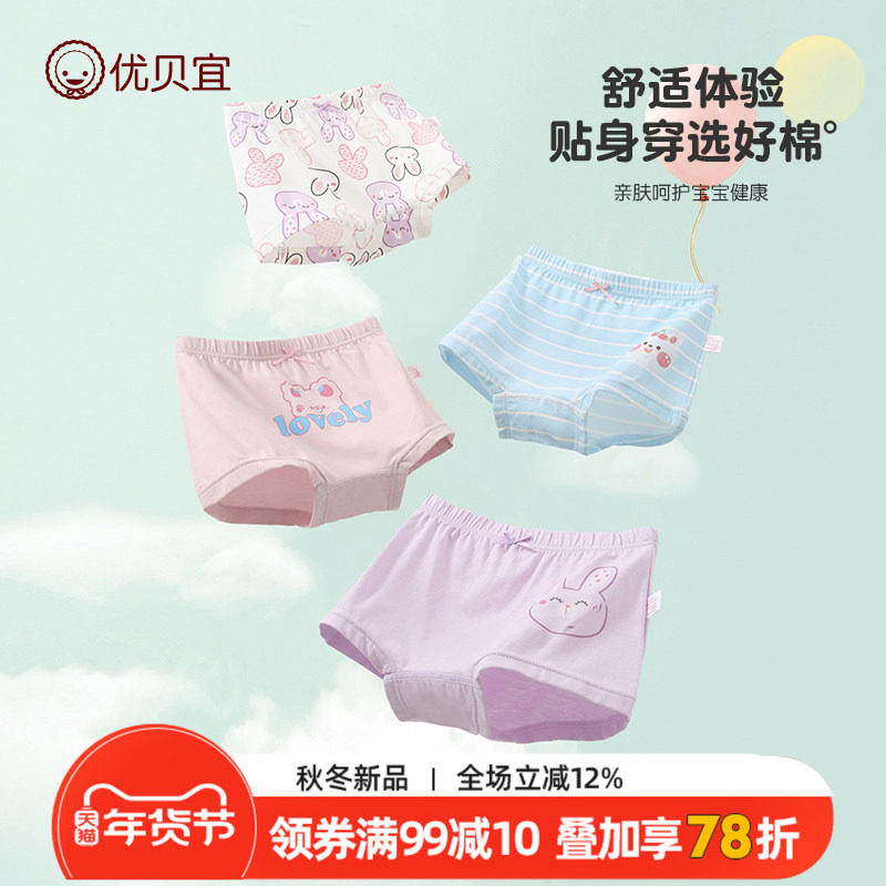 优贝宜儿童内裤纯棉女童平角裤宝宝四角裤女孩短裤中大童裤头女生,童装/婴儿装/亲子装,内裤,淘宝优惠券,粉丝福利购,淘宝优惠卷