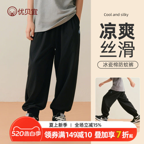 优贝宜儿童裤子夏季薄款