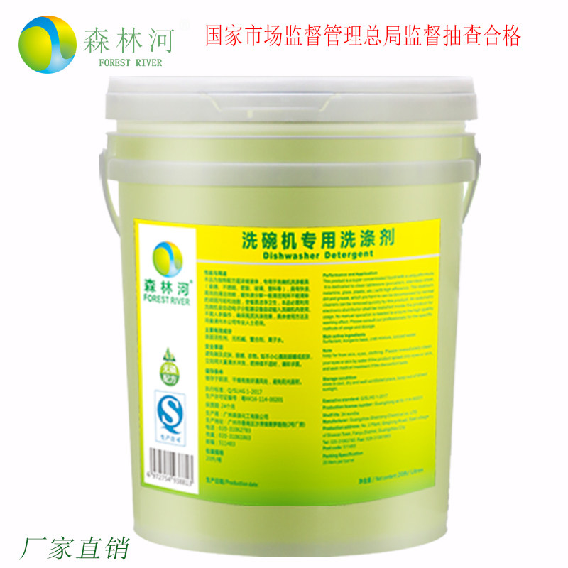 森林河商用洗碗机专用浓缩洗涤剂清洁剂陶瓷餐具清洗剂洗洁精20L