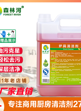 炉具清洁剂油烟机油垢重油污强力除油剂炉灶碱性清洗剂炉头水5L