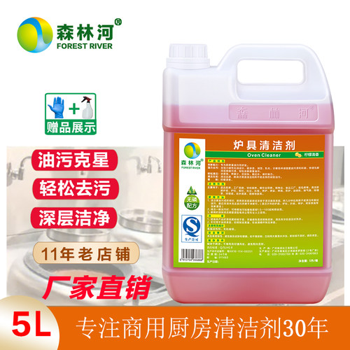 炉具油烟机炉灶清洁剂油污清洗剂