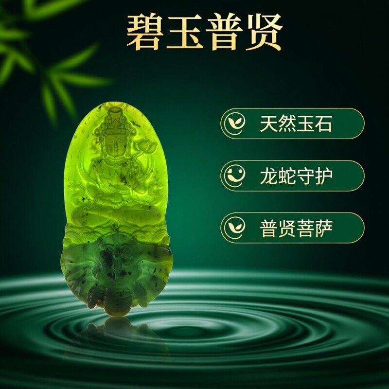 天然泰山碧玉紫檀玉普贤菩萨吊坠挂件男女款玉石项链龙蛇守护神