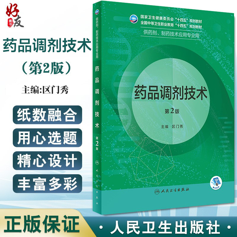 现货药品调剂技术全国中等卫生