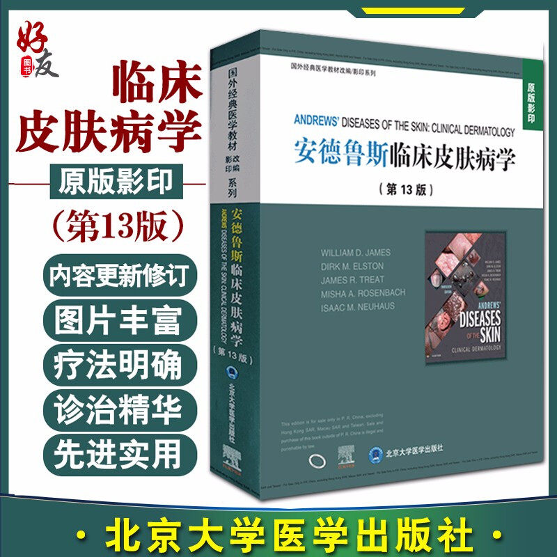 正版现货 安德鲁斯临床皮肤病学-第13版国外经典医学教材改编/影印系列 皮肤病学 9787565922978 北京大学医学出版社