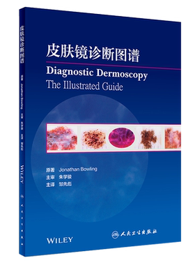 正版 皮肤镜诊断图谱 邹先彪主译 皮肤病学 皮肤病图谱 皮肤病工作人员工具书 皮肤临床基础 可搭协和皮肤镜图谱9787117252928