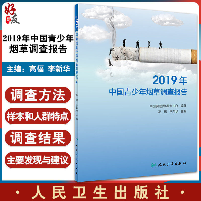 预售2019年中国烟草调查报告