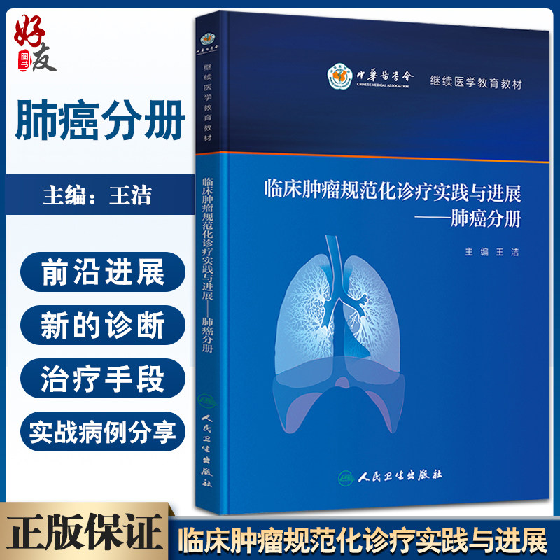 预售临床肿瘤规范化诊疗实践