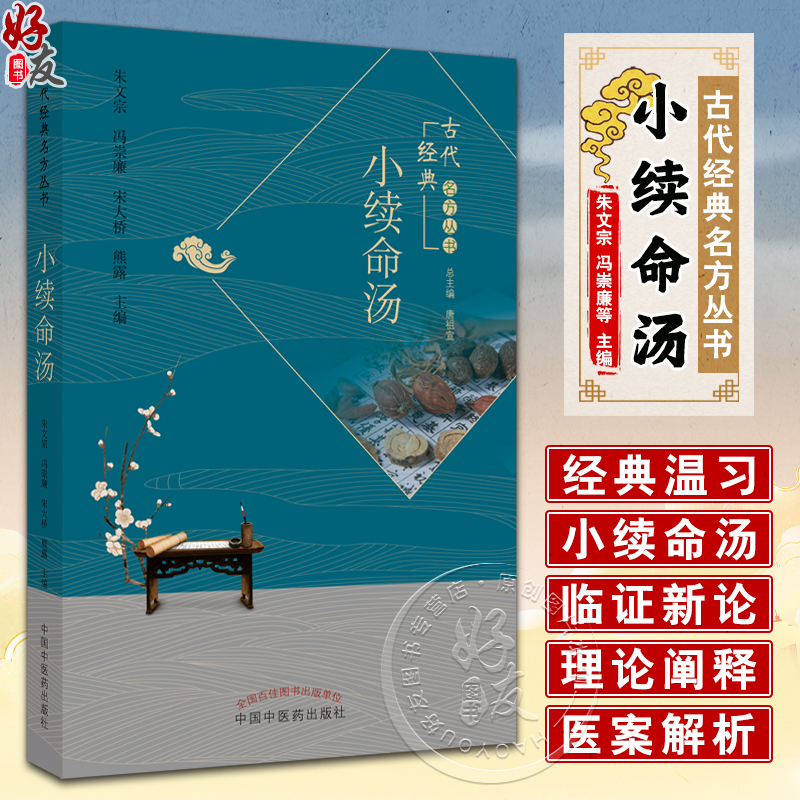 小续命汤朱文宗冯崇廉宋大桥