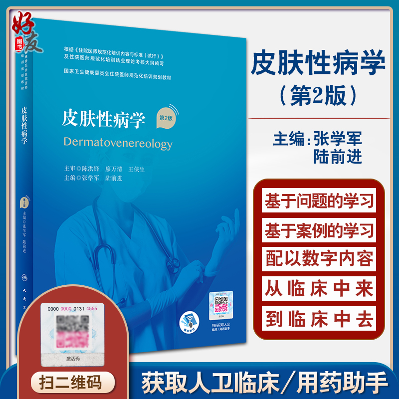 皮肤性病第二国家卫生健康委员会