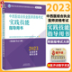 社9787513278898 中西医实践技能操作考试指南书考试大纲书籍 中国中医药出版 2023中西医结合执业医师资格考试实践技能指导用书