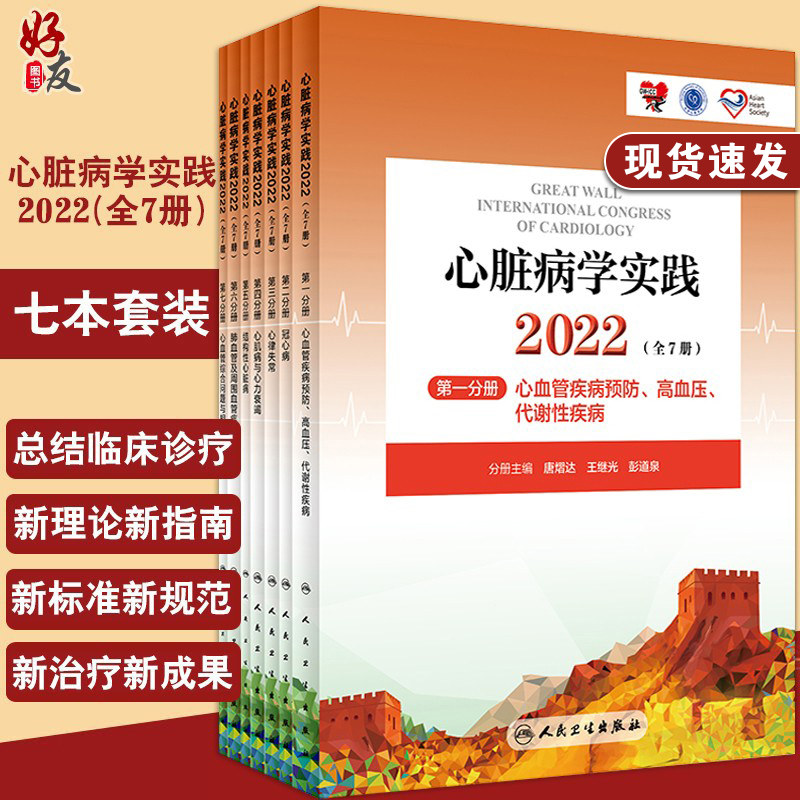 新版心脏病学实践20227册陈绍良