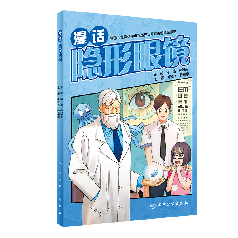 漫话隐形眼镜 眼科学书籍 软性隐形眼镜选择技巧和应急处理 硬性隐形眼镜的科学使用方法 毛欣杰 孙现强 主编 9787117315661