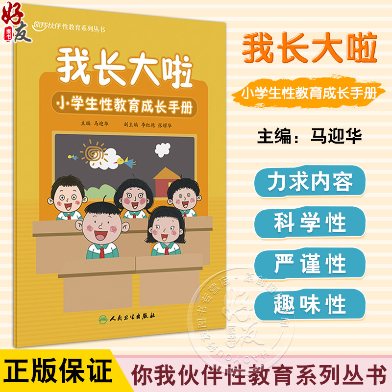 我长大啦小学生性教育成长手册