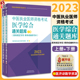 社9787513278911 具有规定学历师承或确有专长考试配套题库习题 中国中医药出版 2023中医执业医师资格考试医学综合通关题库上下册