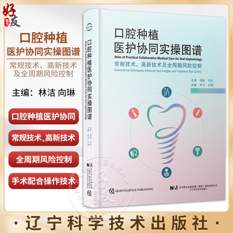 口腔种植医护协同实操图谱常规
