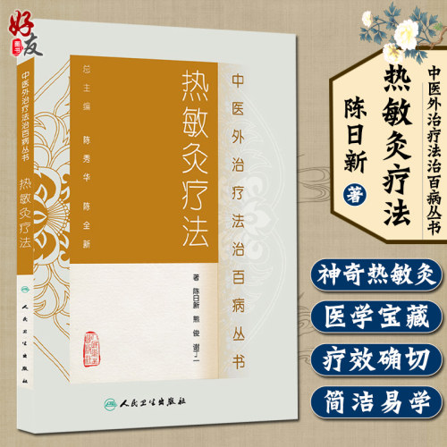 中医外治疗法治百病丛书