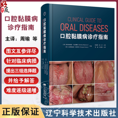 口腔口腔黏膜病诊疗指南