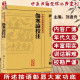 社 伤寒论校注 中醫古籍整理叢書重刊 傷寒論校注 张仲景原著 正版 繁体 中医古籍整理丛书重刊 刘渡舟校注 人民卫生出版