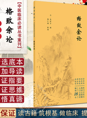 中医临床必读丛书重刊