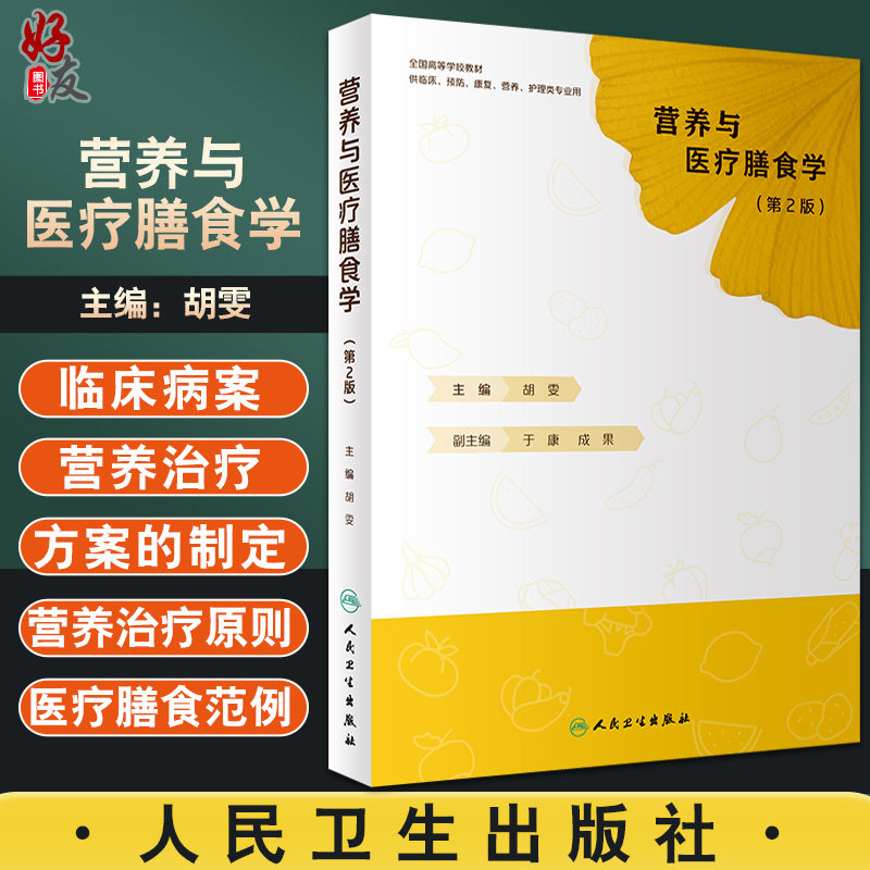 预售营养医疗膳食全国高等学校