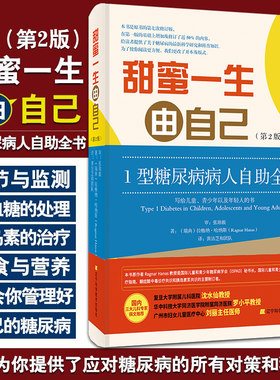 正版甜蜜一生由自己第2版科普书