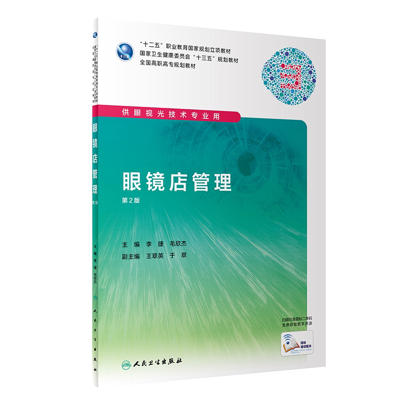 眼镜店管理
