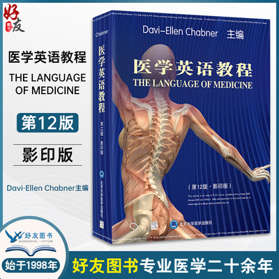 医学英语教程第12版影印版
