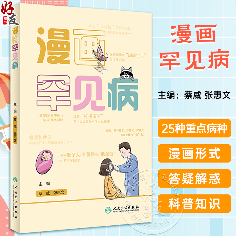 漫画罕见病先天性肾上腺皮质增