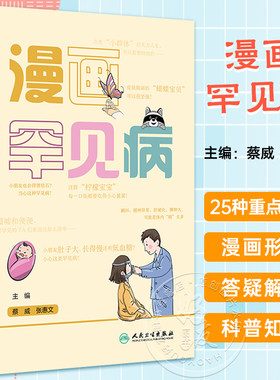 漫画罕见病先天性肾上腺皮质增