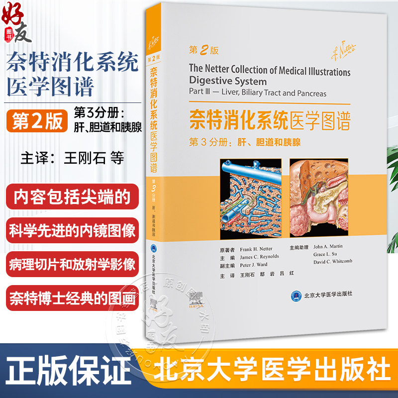 奈特消化系统医学图谱第3分册