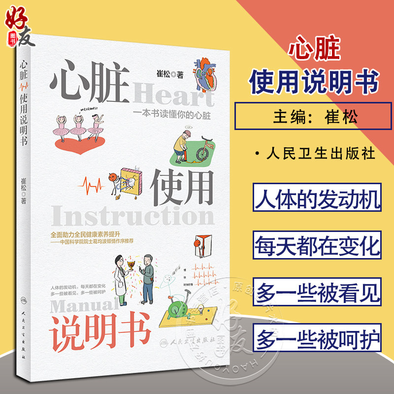 心脏疾病医学知识科普人文感悟
