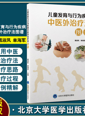 儿童发育与行为疾病中医