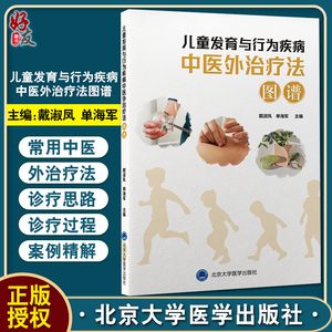 儿童发育与行为疾病中医