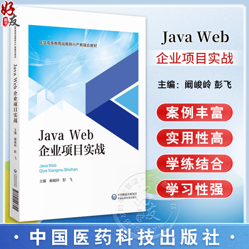 JavaWeb企业开发项目实战