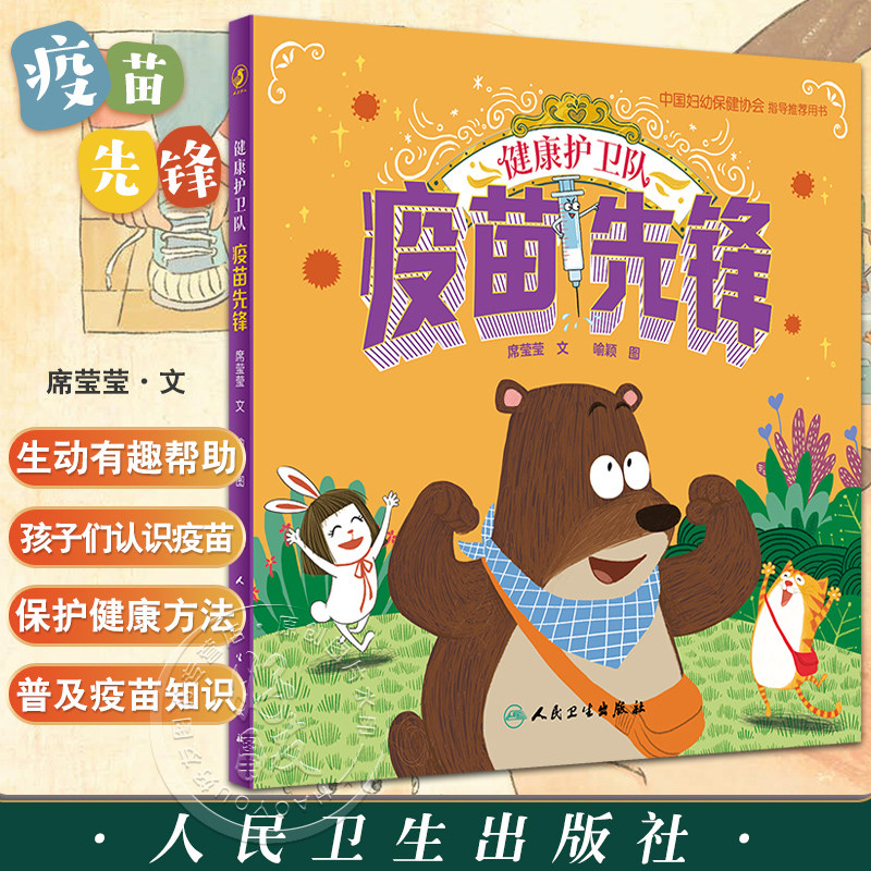 健康护卫队疫苗先锋席莹莹
