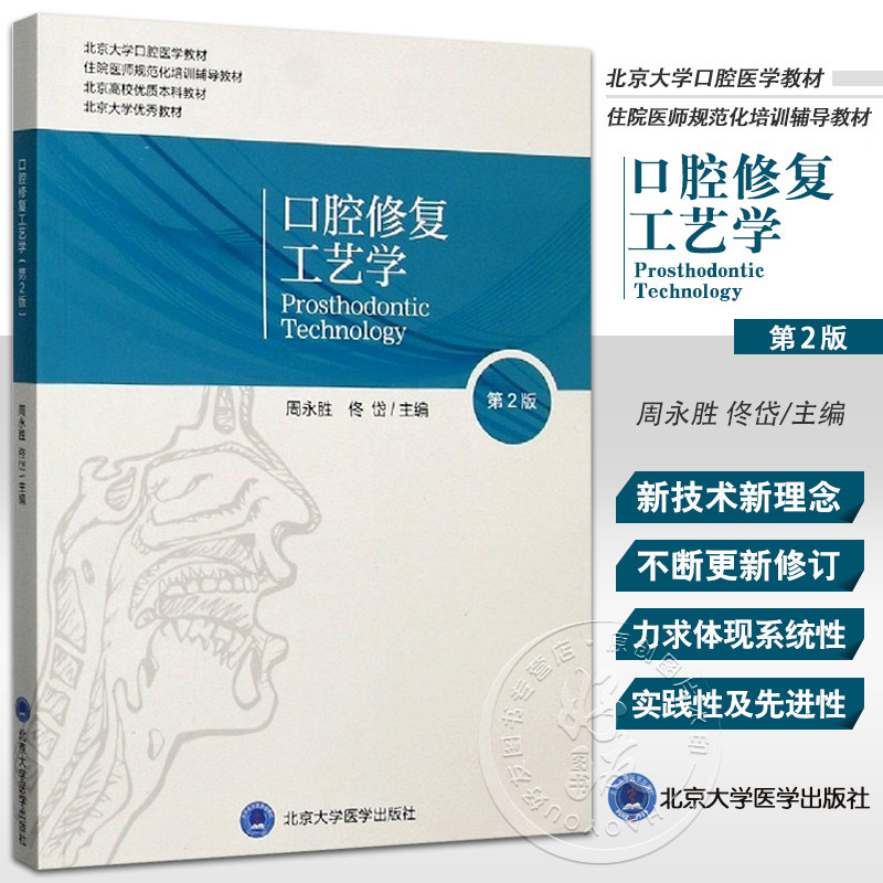 口腔修复工艺学教材住院医师