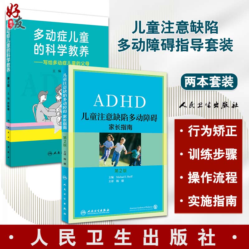 adhd儿童注意缺陷多动障碍家长