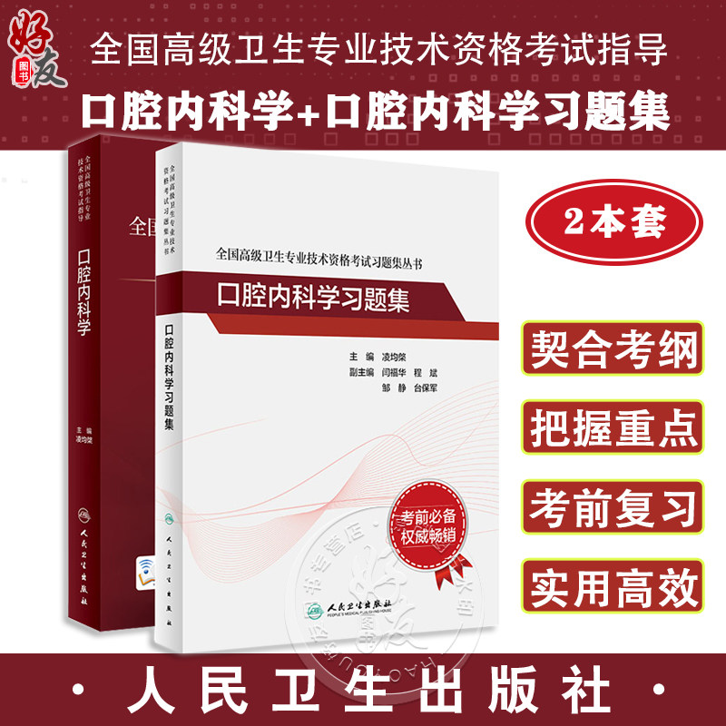全国高级卫生专业技术资格人卫