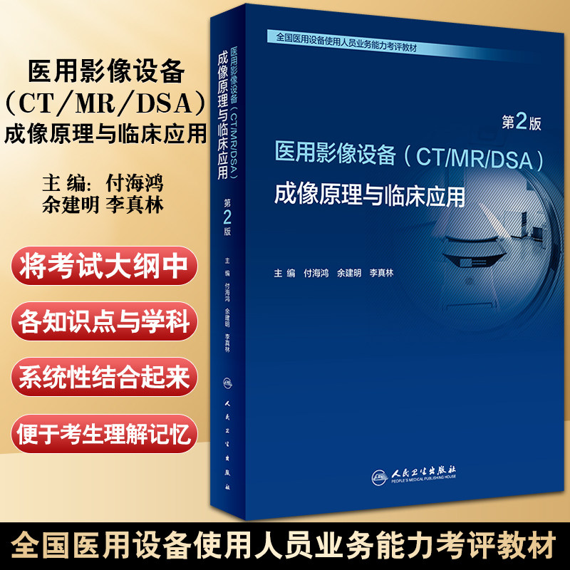 医用影像设备医用影像设备