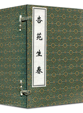 【出版社代发】杏苑生春 共八卷 线装本 中医古籍出版社9787515204413
