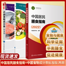 一二册 中国居民膳食指南2022 第6版 中国食物成分表标准版 中国营养学会健康管理师居民饮食营养2022科学减肥食谱人民卫生出版