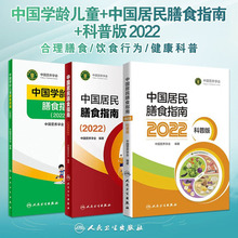 3册 中国居民膳食指南2022年版宝塔善食2016人民健康管理师婴儿学会疾病食谱与食品卫生学电子科普医学书籍公共注册营养师考试教材