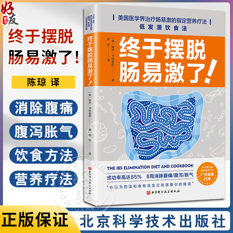 终于摆脱肠易激了美国医学界指定