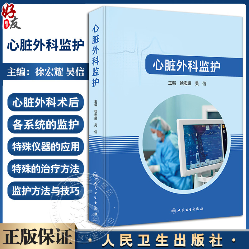 心脏外科监护徐宏耀吴信